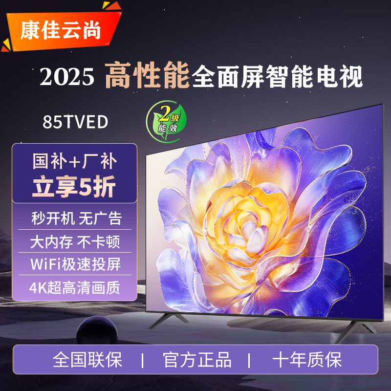 【国补立减50%】康佳云尚全面屏系列 85英寸新款高清智能电视机投屏