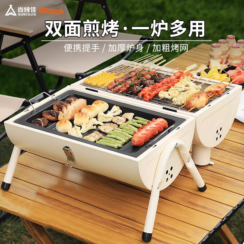 尚烤佳户外烧烤炉多功能烤羊肉串焖肉煎烤院烧烤碳家用烧烤架