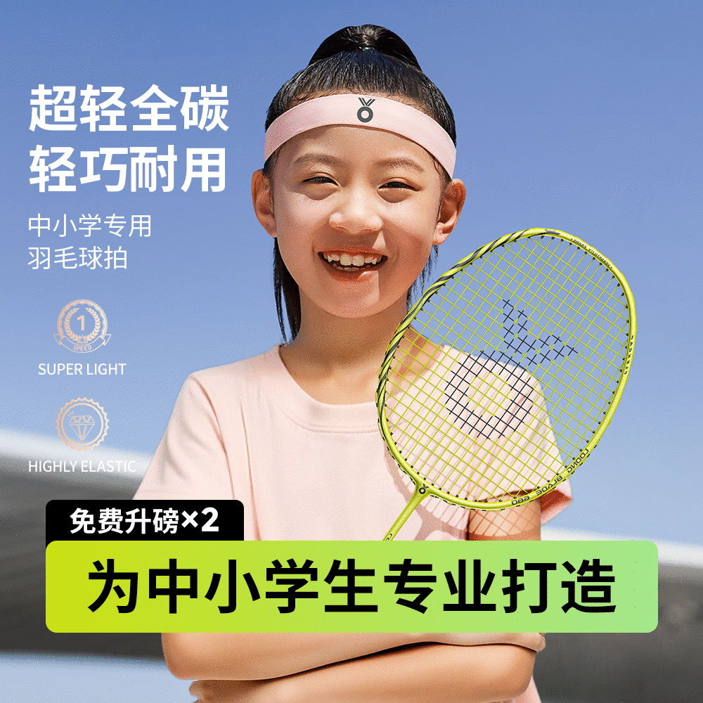 夺冠儿童青少年羽毛球拍耐打全碳纤维官方正品入门级超轻羽拍套装