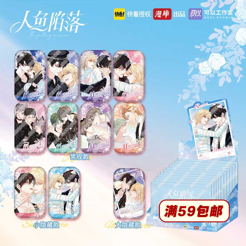 漫库正版周边人鱼陷落甜蜜记录角色徽章盲盒第一弹单款兰波白楚年