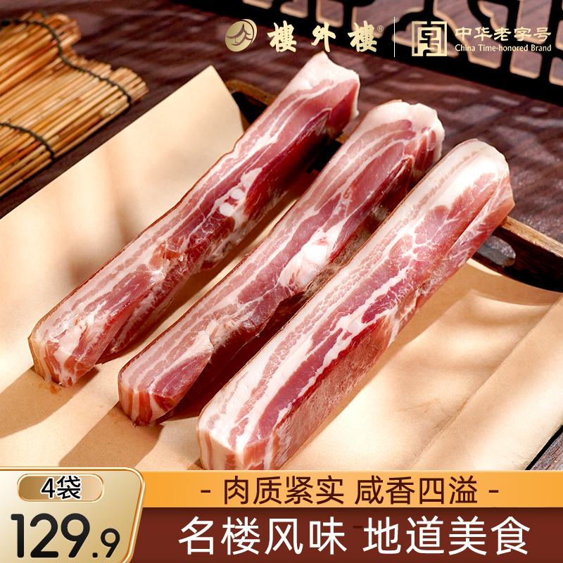 楼外楼腩风肉 风干五花肉老字号特产美食咸肉腌肉家常菜250g/袋