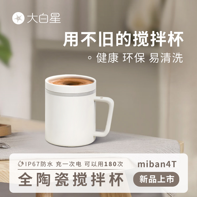 ZUANJ/钻技全陶瓷搅拌杯咖啡杯冲蛋白粉奶粉磁力旋转防水充电杯子