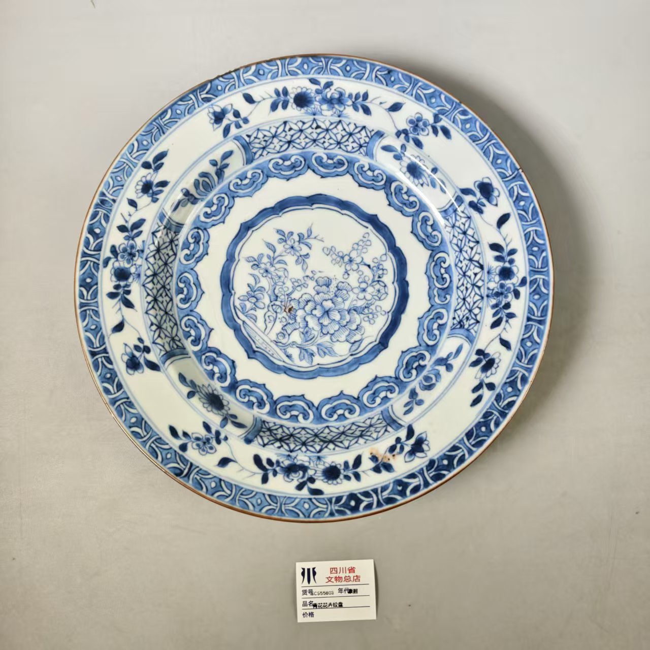 SCS55803康熙青花花卉纹盘