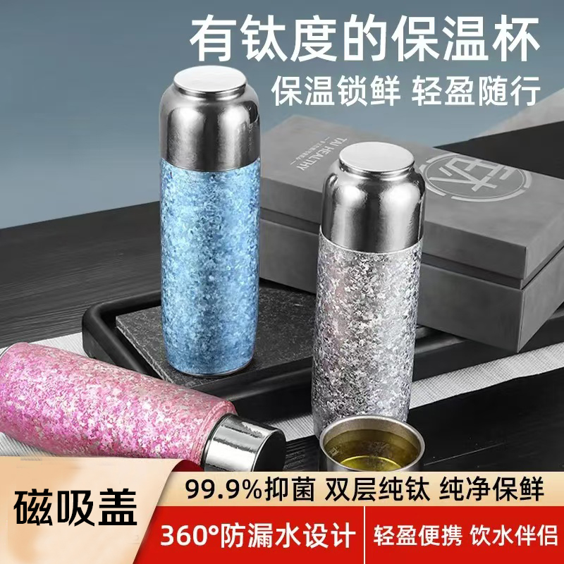 高档磁吸盖纯钛保温杯保冷保温焖茶杯男泡茶杯子女生高颜值钛杯子