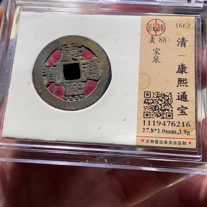 铜公博评级古币一枚 董心