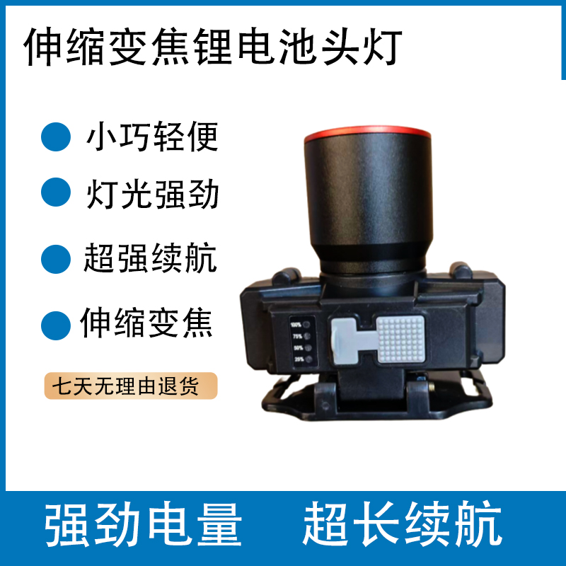 可伸缩可充电变焦头戴式头灯超长续航户外强光远射适合夜钓