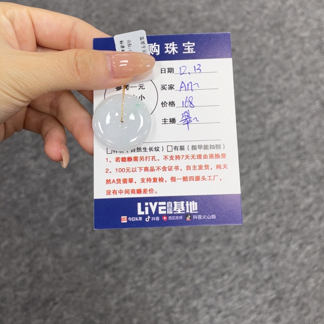 A***g翡翠未镶嵌颈饰平安扣