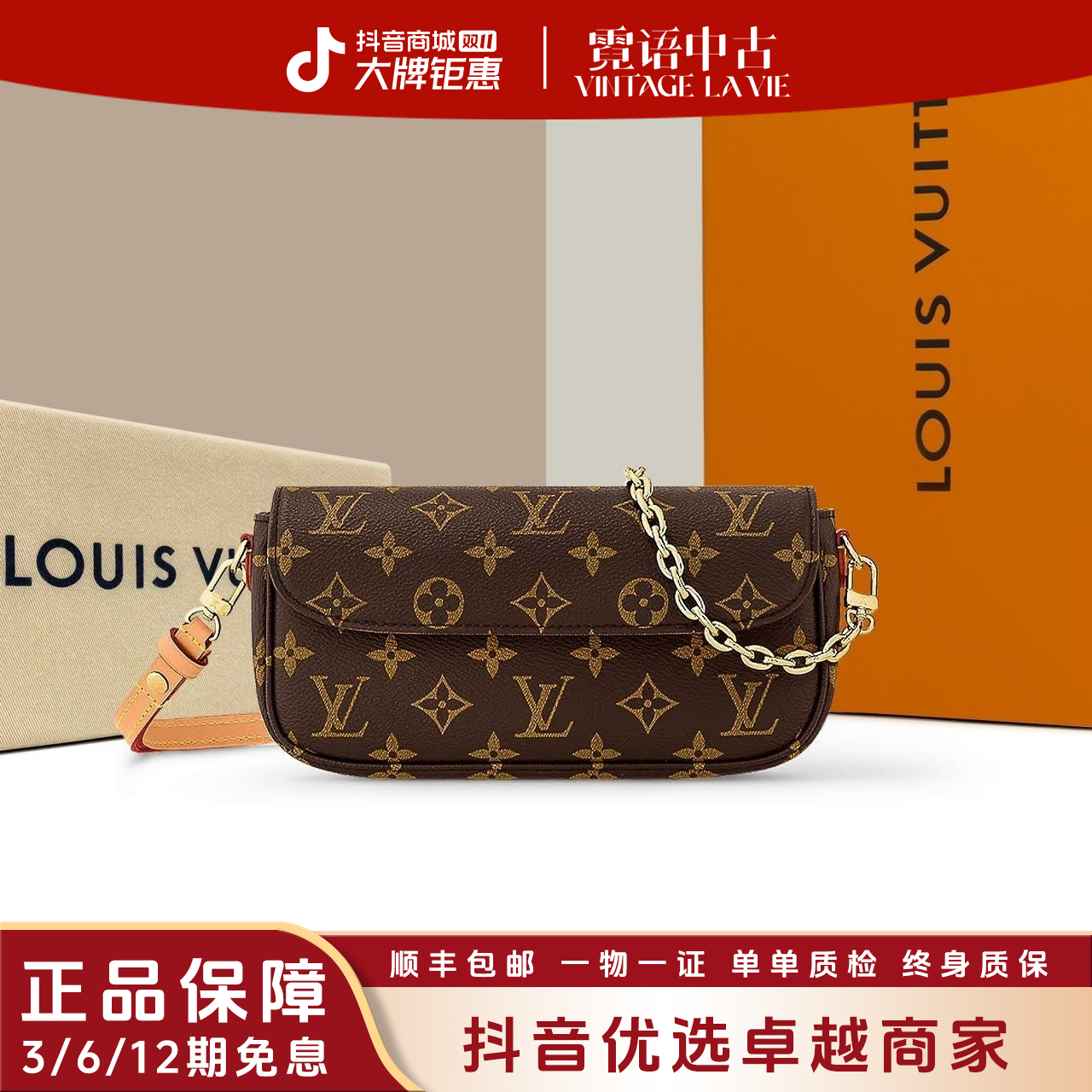 未使用 LouisVuitton/路易威登 芯片款老花IVY法棍包
