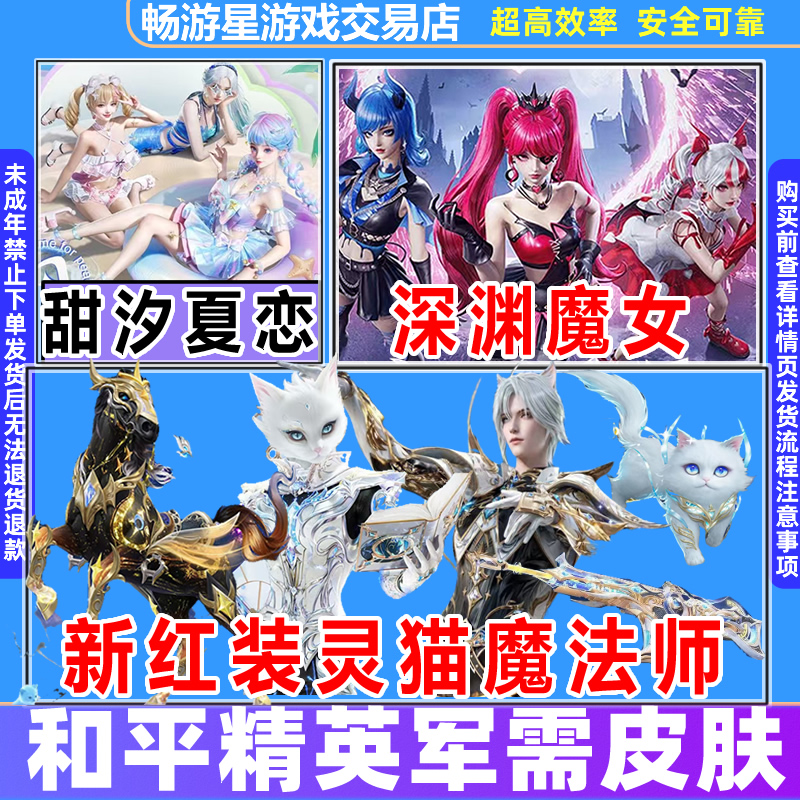 和平精英吃鸡新皮肤小店出售新红装灵猫魔法师奇迹舞步深渊魔女