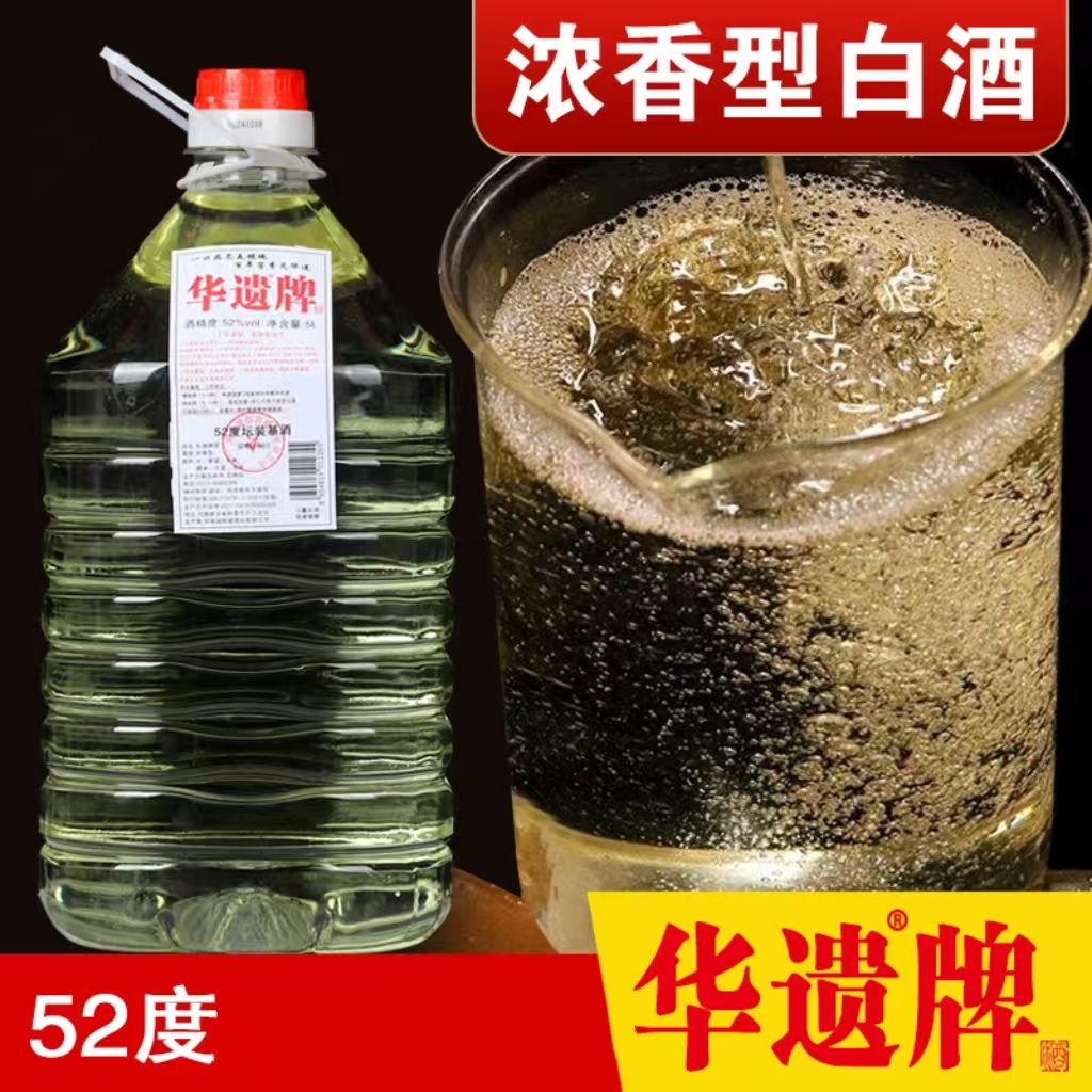 华遗52度浓香型白酒优级52度5L