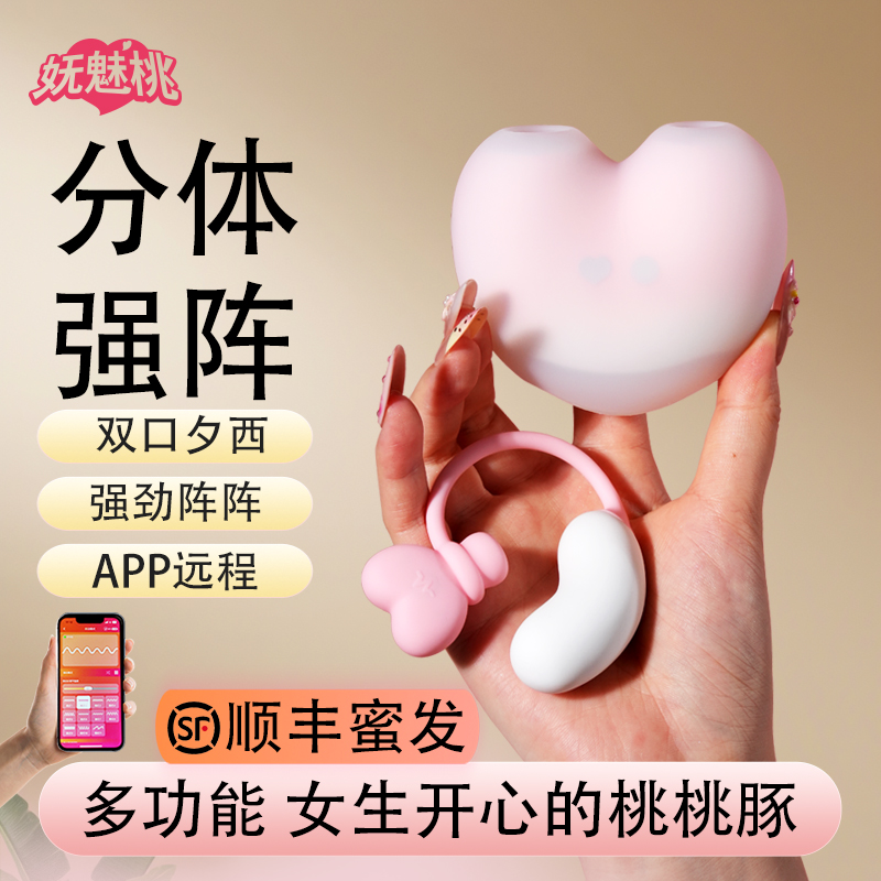 妩魅桃X司沃康桃桃豚成品趣味女生APP远程黑头仪