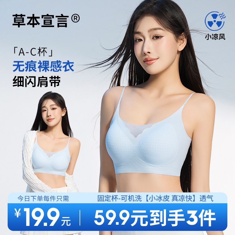 草本宣言®内衣女无痕隐形薄款凉感透气细肩带美背文胸夏小胸聚拢