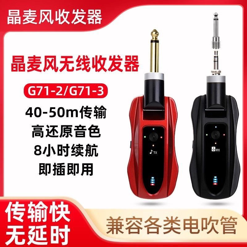 晶麦风的无线收发器传输快无延时并兼容各类电子乐器专业蓝牙迷你