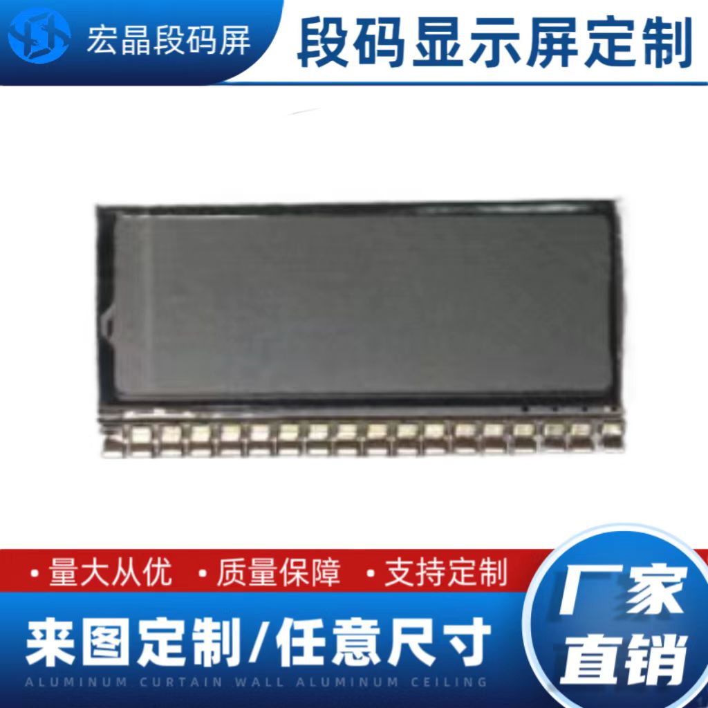 厂家直销 现货供应 7位8字段码液晶显示屏 反射屏 按图纸样品定制