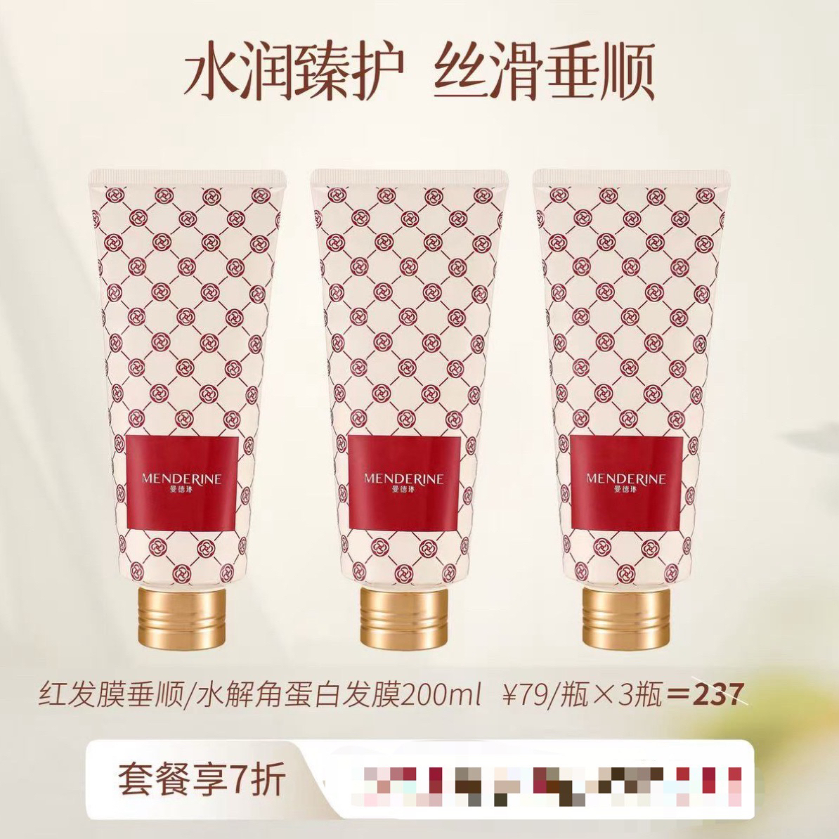 【七折】曼德琳护发膜护发素蓬松角蛋白丝滑顺发轻盈垂顺清爽柔亮顺