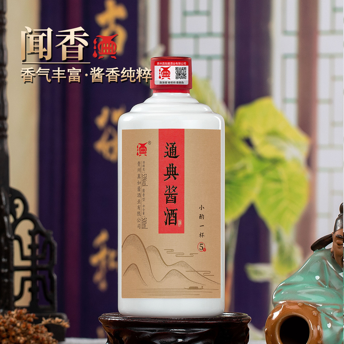通典通典酱酒酱香型白酒纯粮食老酒-通典大曲全新升级53%Vol500ml