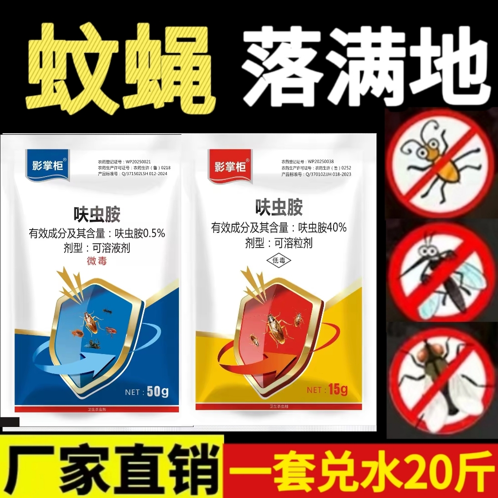 苍蝇药养殖场家用快速灭蝇杀蝇饵剂干撒喷雾剂快速安全