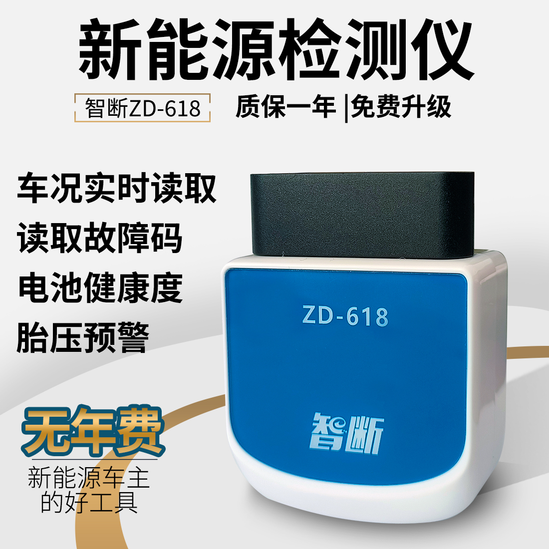 智断618新能源汽车检测仪电池系统电池包诊断仪电车OBD汽车检测仪
