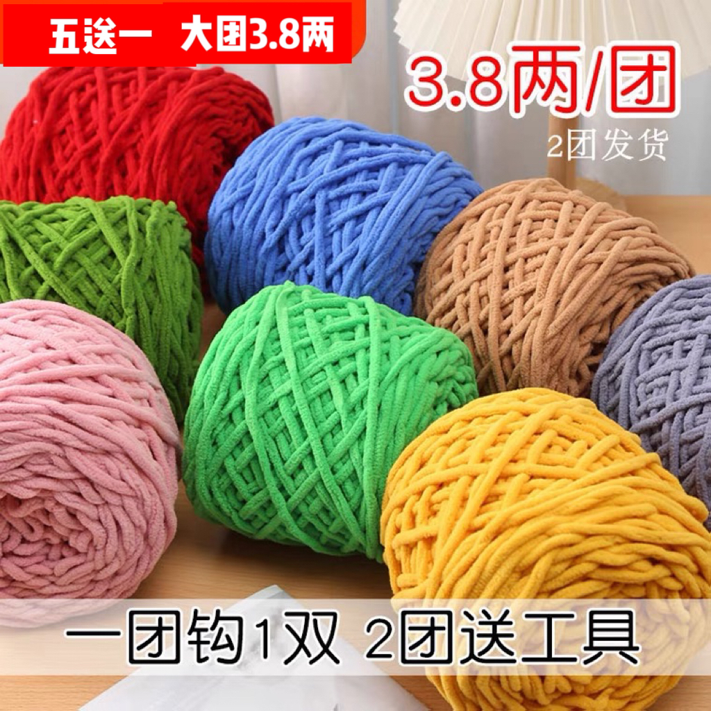 【五送一】3两8大团冰条线粗毛线钩鞋钩玩偶手工编织diy围巾花色线