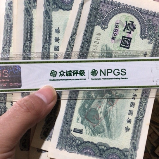 1张退市旧票福利品