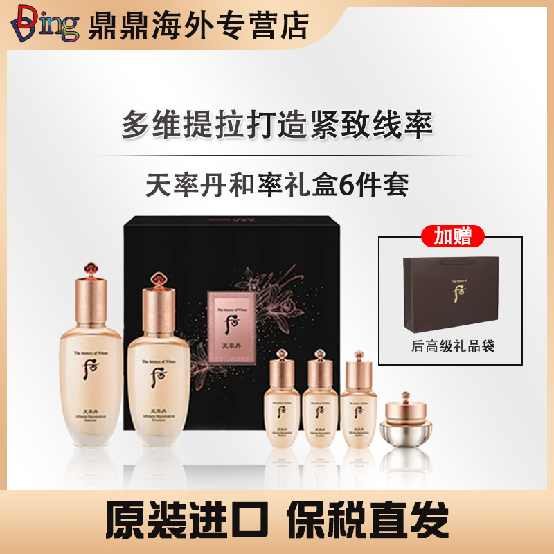 whoo后天率丹六件套盒补水保湿紧致修护提拉逆龄淡纹中样