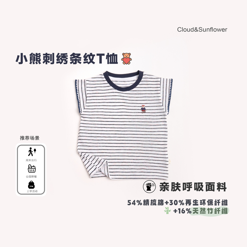 【云朵小葵】女童夏季条纹小熊百搭彩纱薄款透气休闲T恤1114194