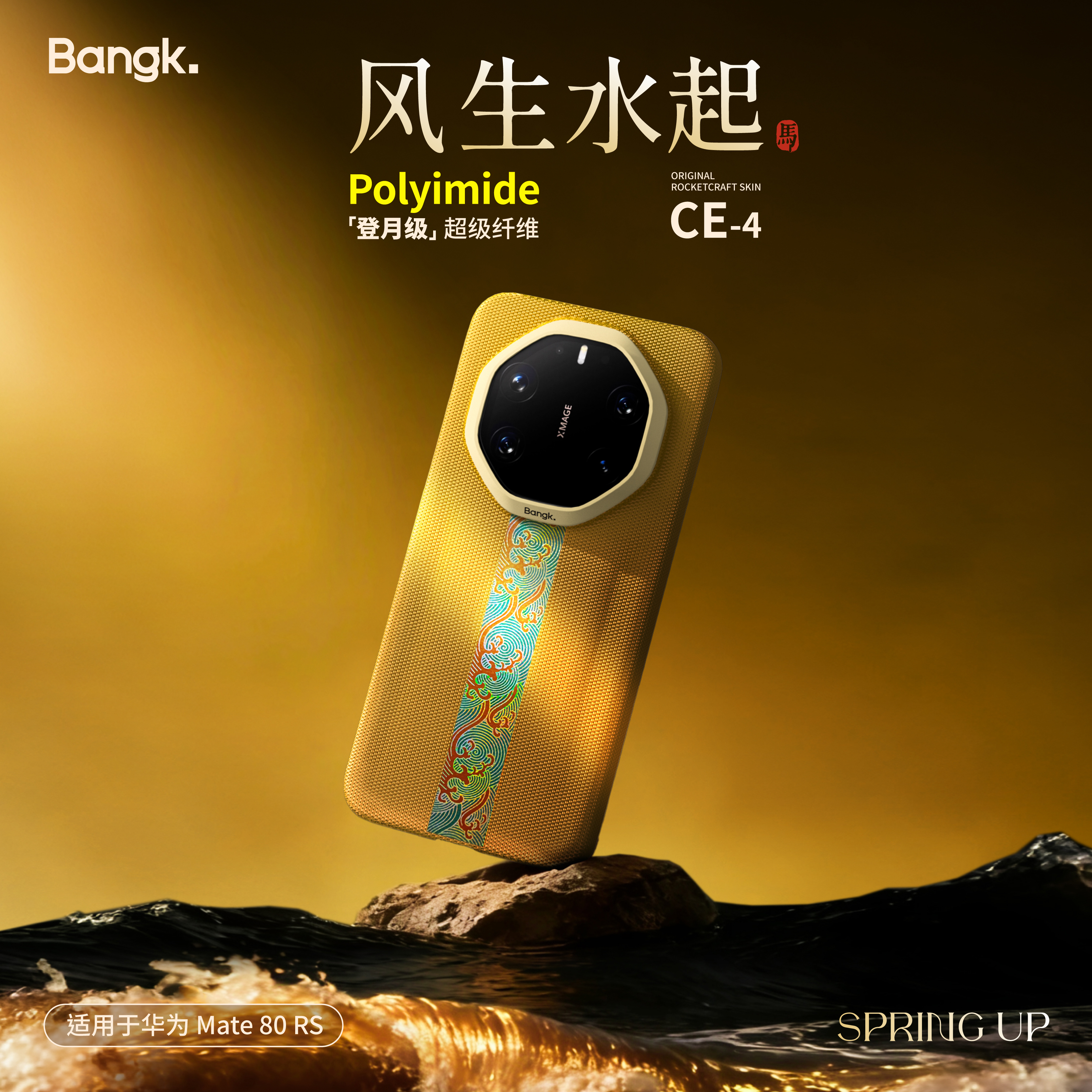 BANGK【达人】风生水起适用于80rs非凡大师手机壳黄金纤维磁吸商务
