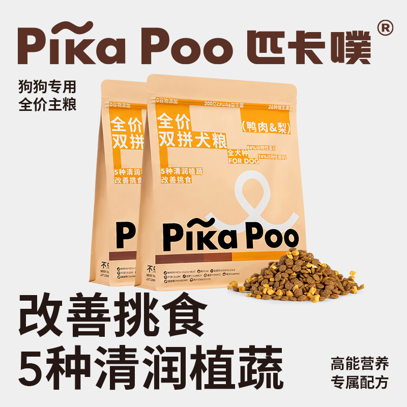 匹卡噗pikapoo鸭肉梨冻干无谷鲜肉低敏金毛比熊护肠胃狗全价主粮