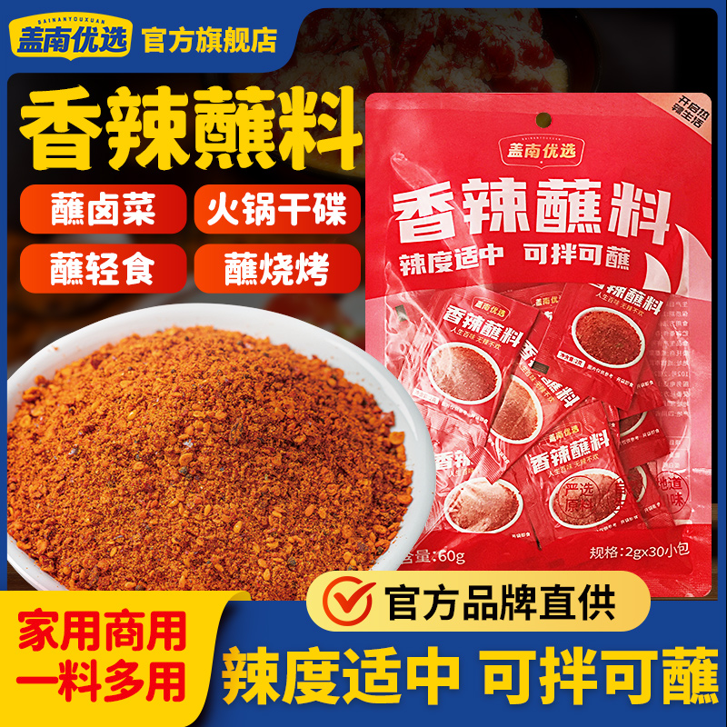【盖南优选】香辣蘸料2g*30小包/袋*5袋