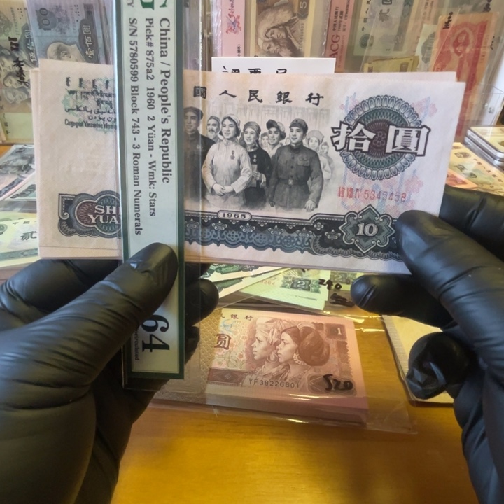 第三版大团结十元一张好品