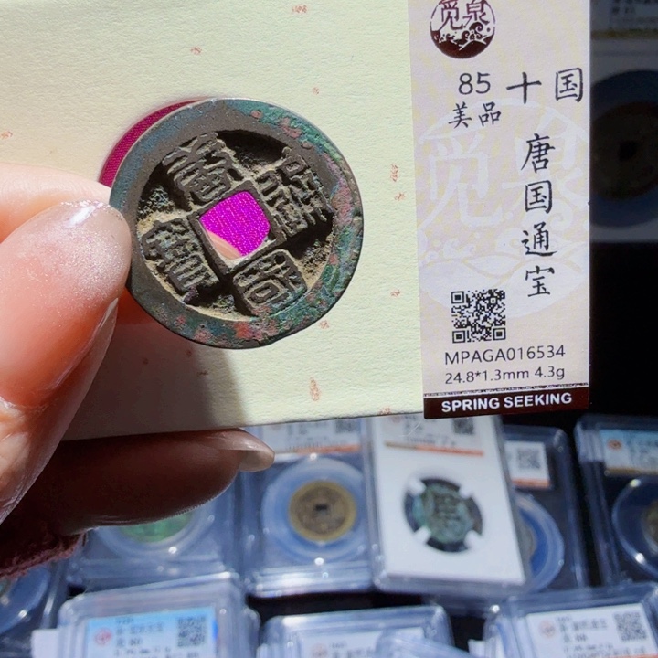 铜As评级币一个……6534