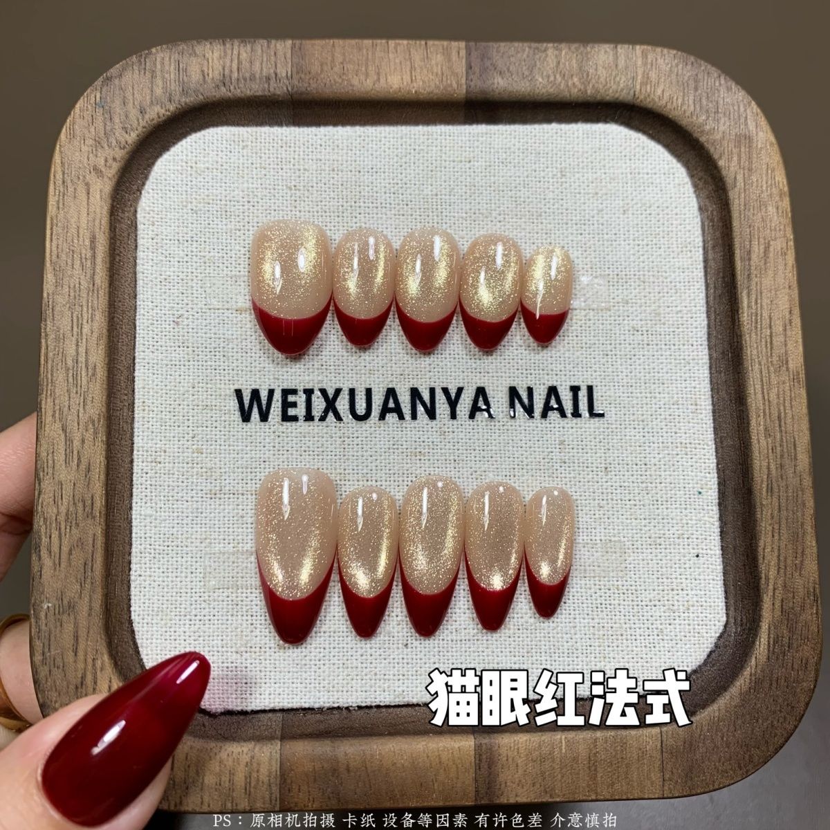 猫眼红法式-新款红色法式美甲纯手工高级显白气质秋冬新年猫眼款