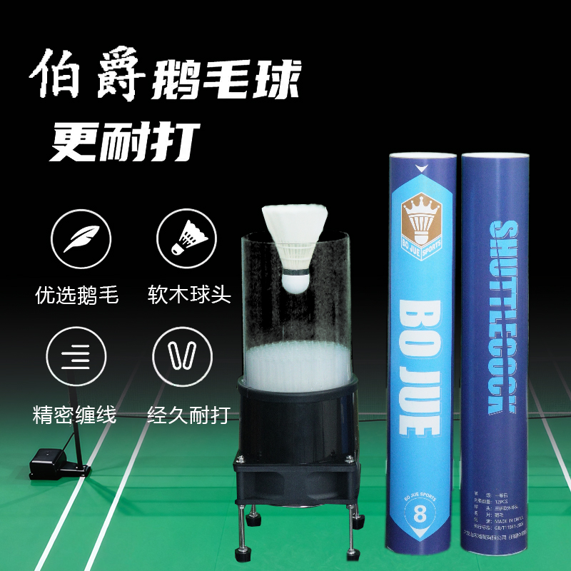 伯爵8号高端鹅毛羽毛球飞行耐打稳定适合俱乐部比赛训练