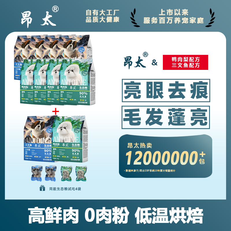 【双12混搭】鸭肉梨+三文鱼混合囤货装生态犬粮（买8送2+4试吃）