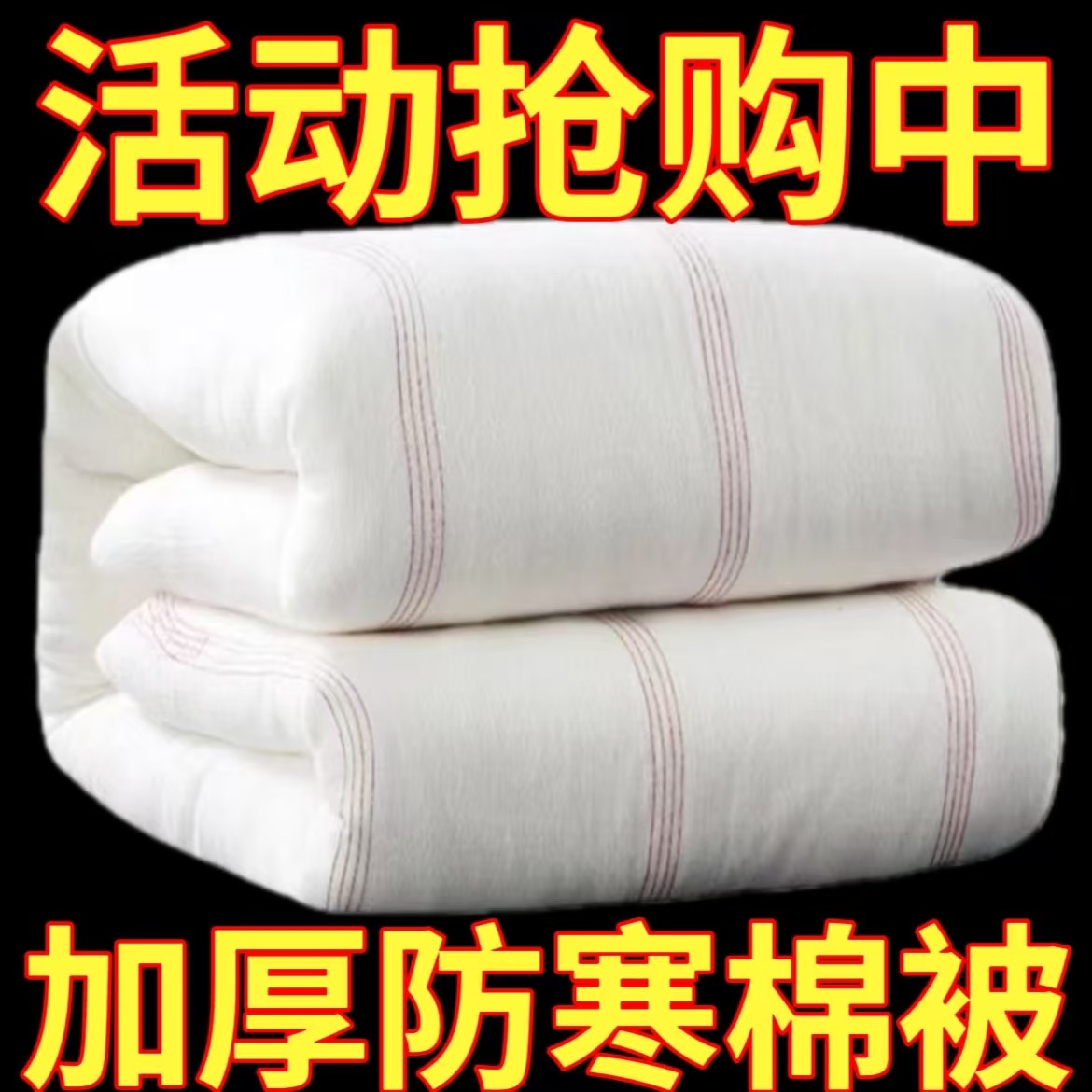 棉絮被子被芯冬被棉胎棉絮春秋被加厚保暖双人被宿舍被子学生被