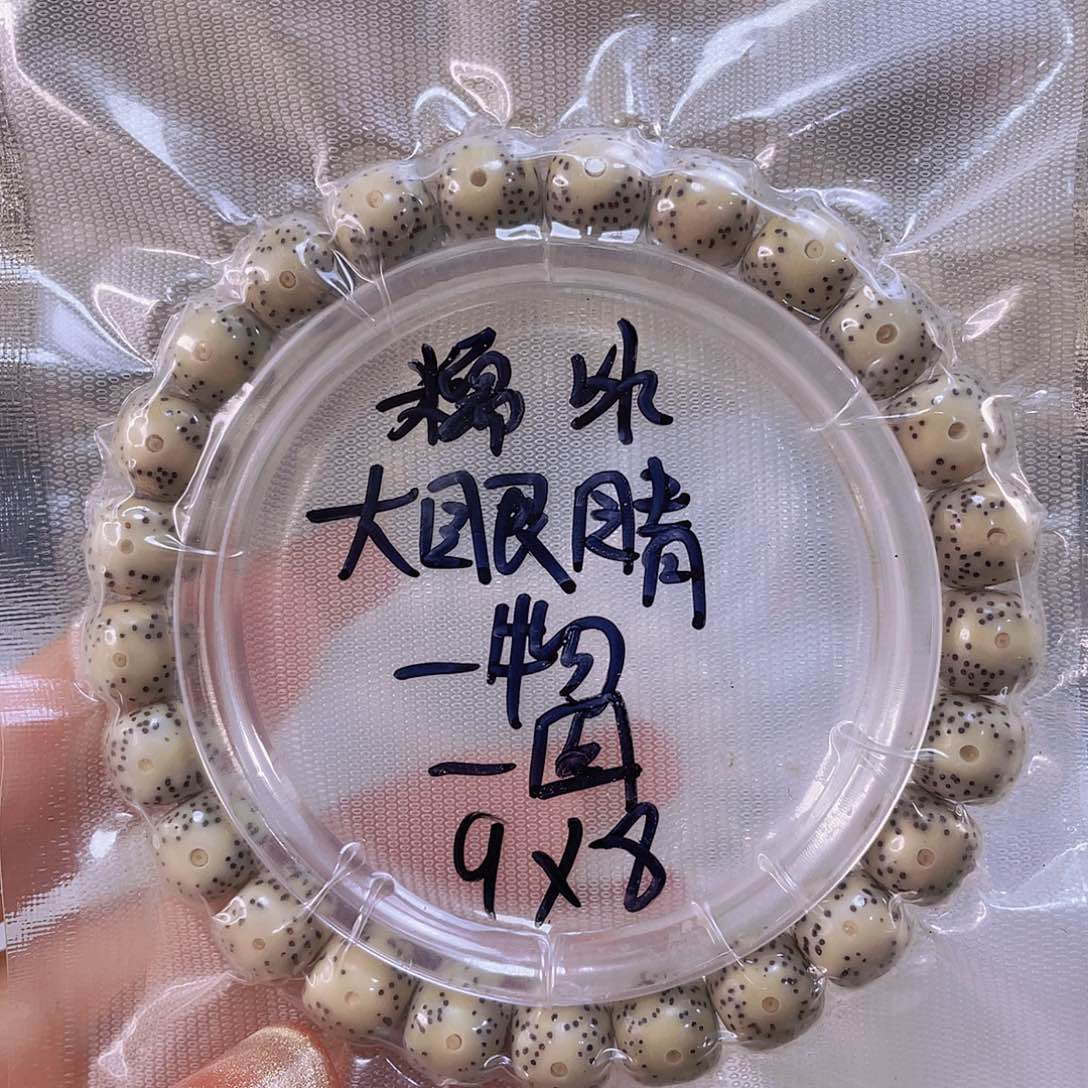 星月菩提手串石玉料糯冰大眼睛尺寸8.8