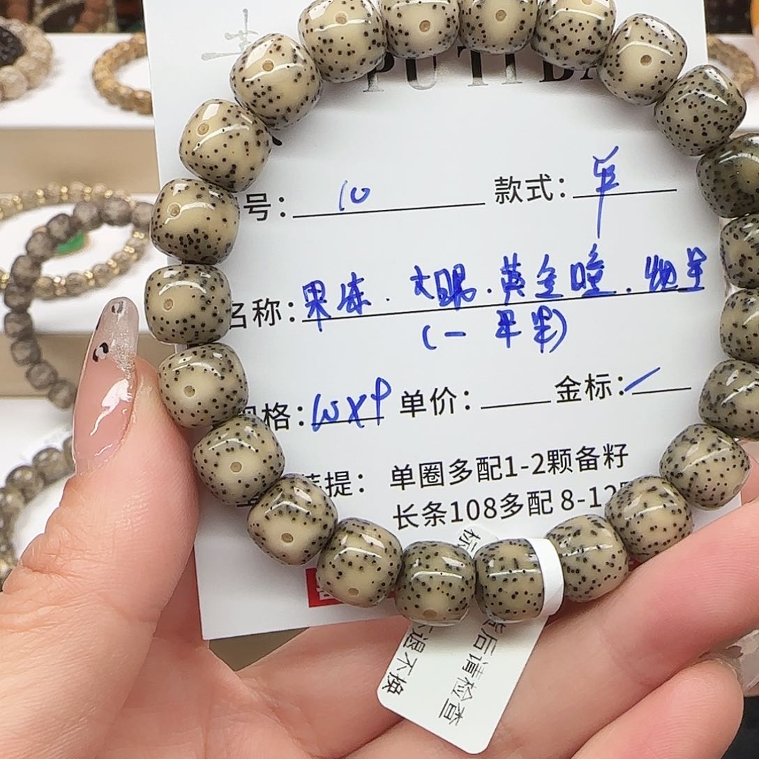 星月菩提手串菩提