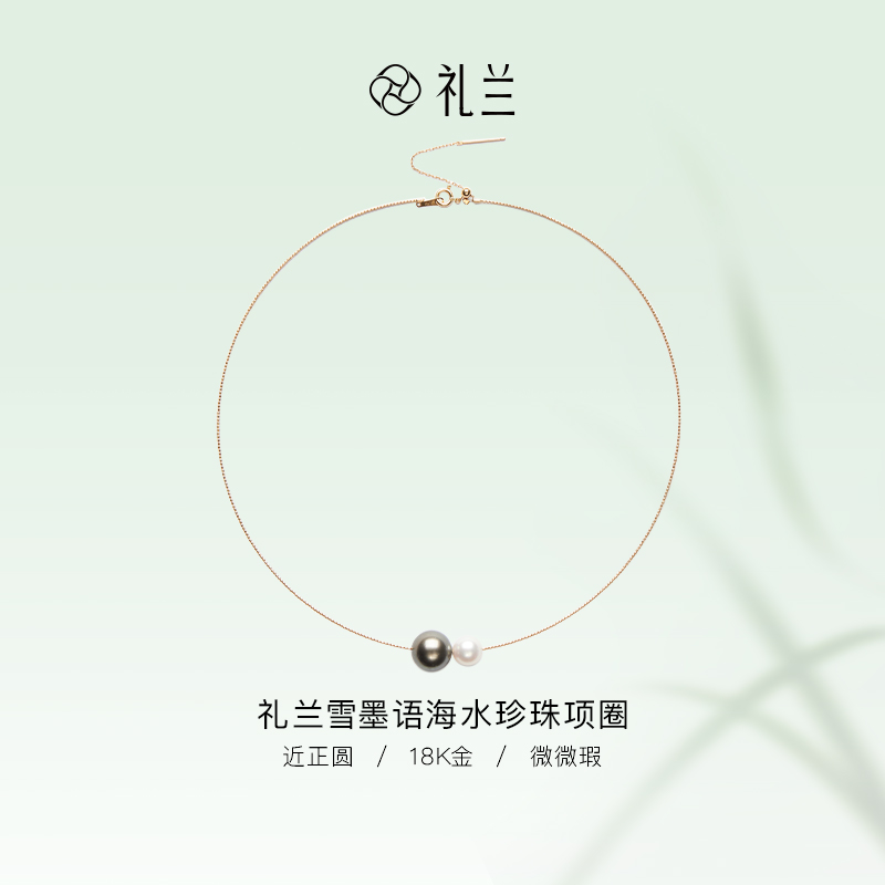 礼兰珠宝【锦礼】雪墨语18K金海水珍珠项圈