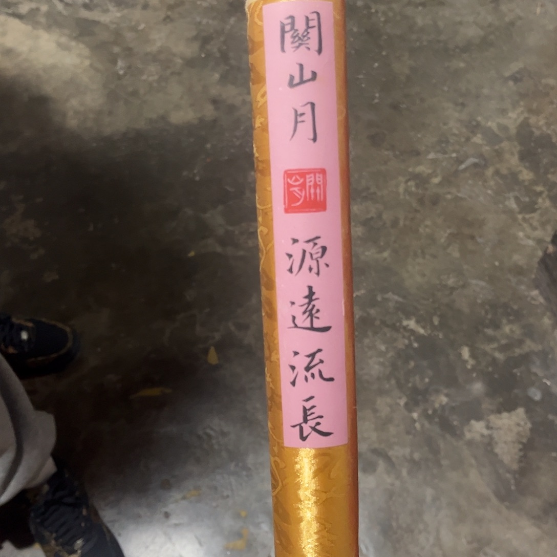 老家的货没有坏的