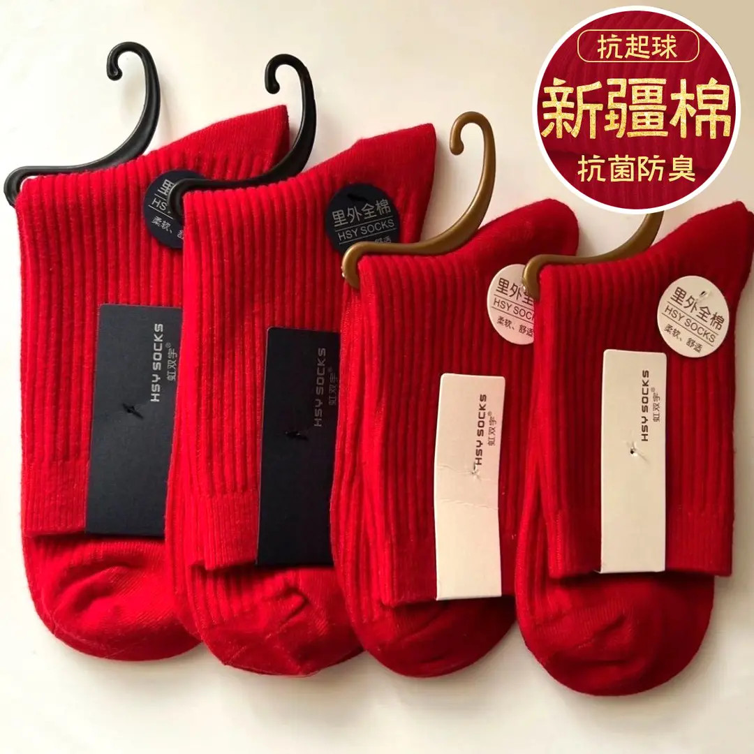袜子纯棉100%全棉防臭纯色红袜男女本命年中筒袜春秋四季双针长袜