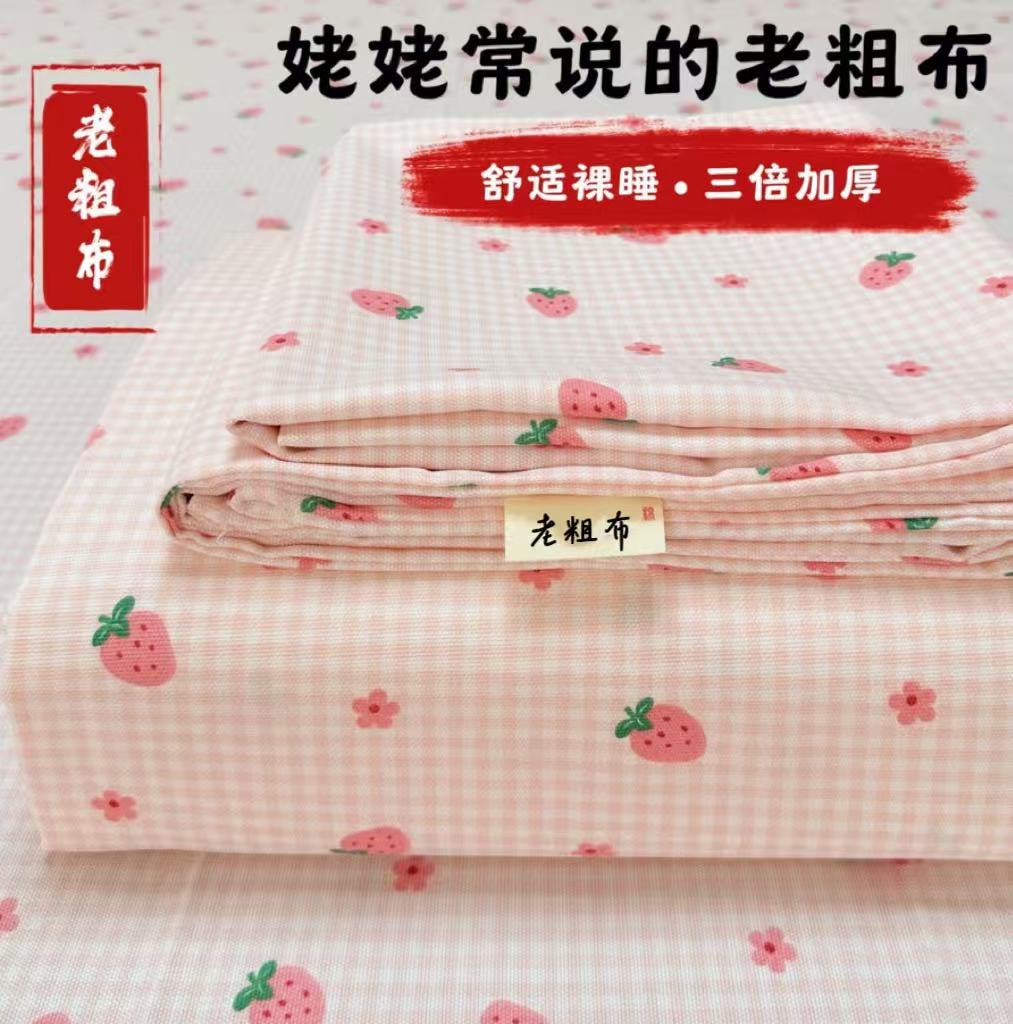 纯棉粗布床单-【粉格小草莓】尺寸2.3*2.5米山东正宗老粗布面料