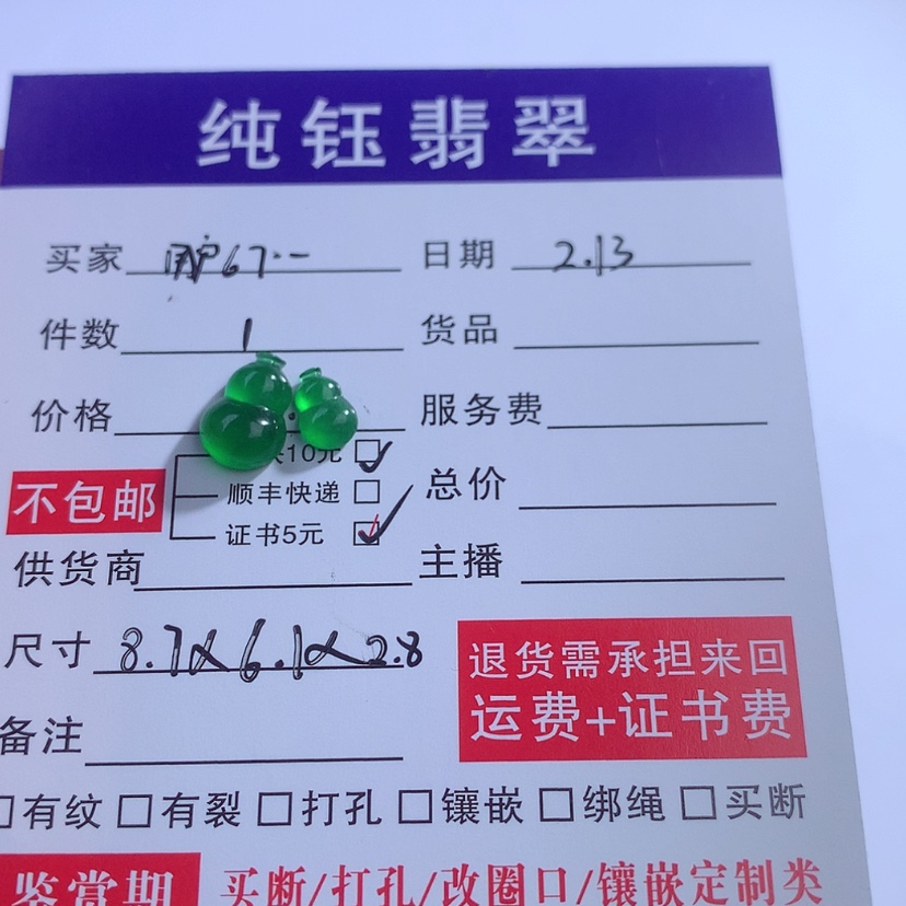 【闪购商品】翡翠颈饰未镶嵌用***3缅甸A货翡翠