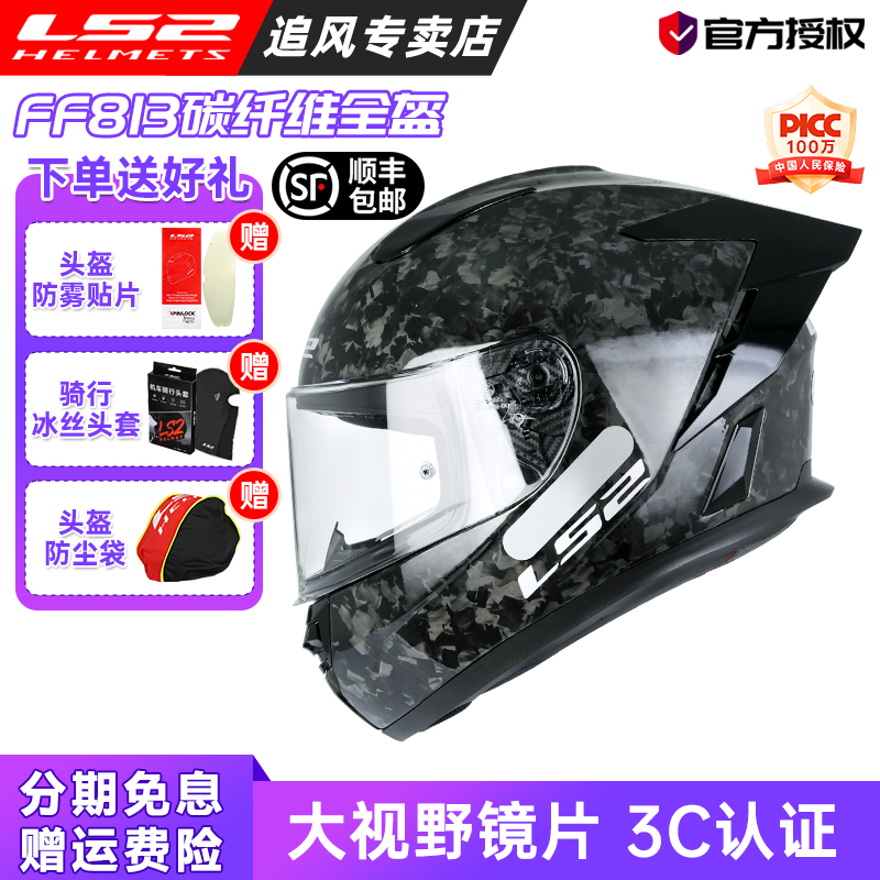 双12 LS2全盔碳纤维头盔摩托车男女超轻机车赛车大尾翼四季FF813