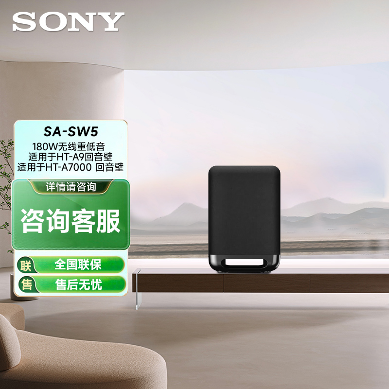 Sony/索尼SA-SW5 无线重低音音箱 回音壁 适用于HT-A9000/A7000 