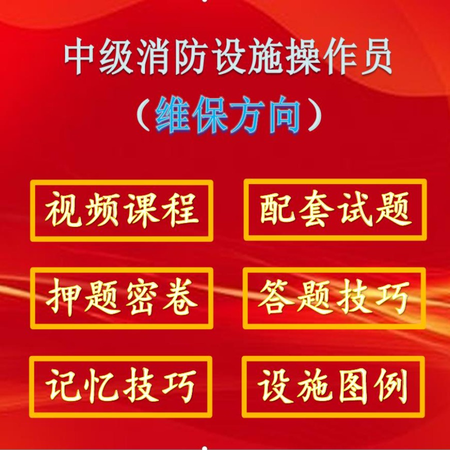 中级维保（理论+实操）