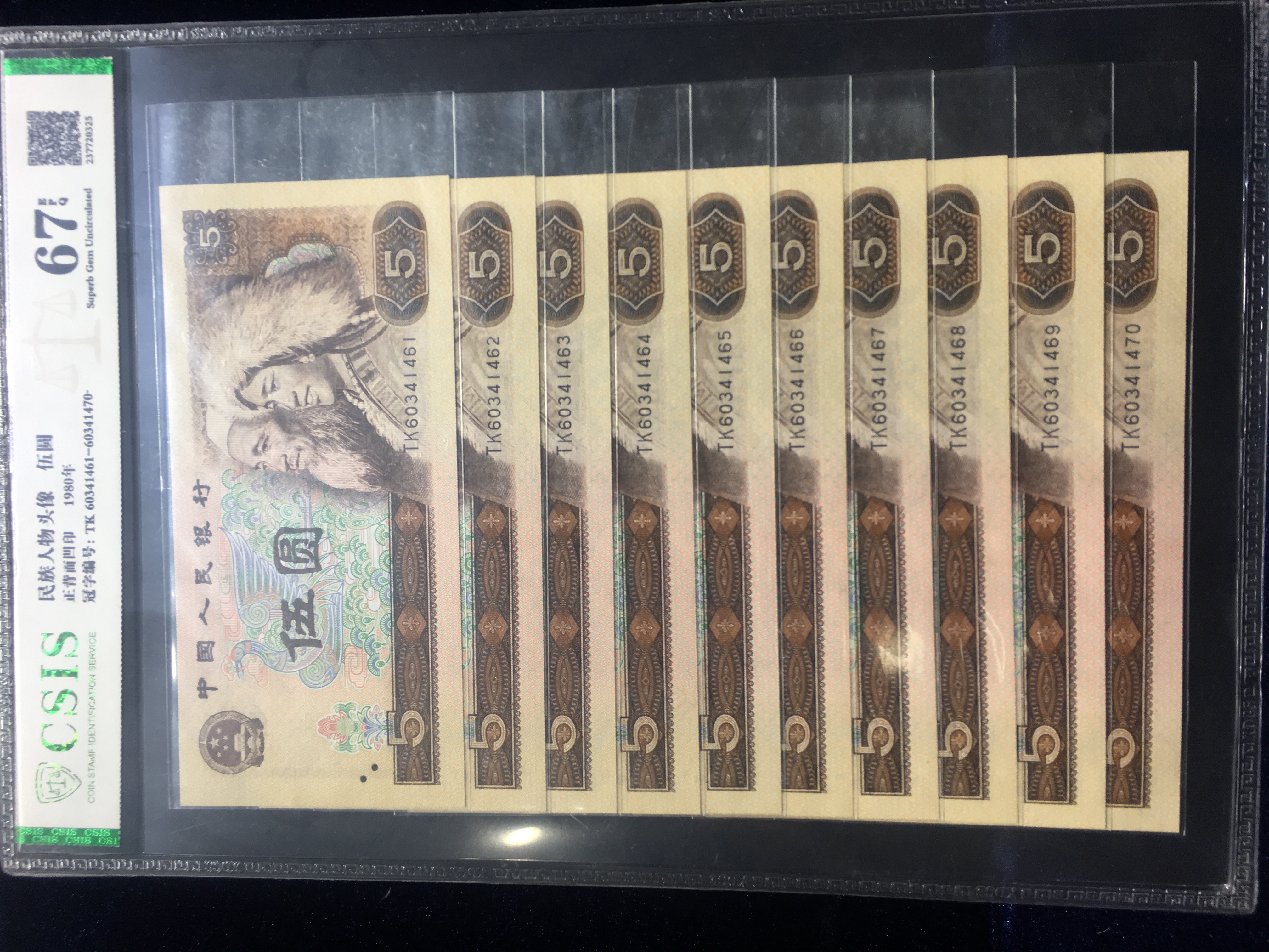 四版伍元10连号纸币评级币人民银行法定货币鉴定全新品相收藏投资