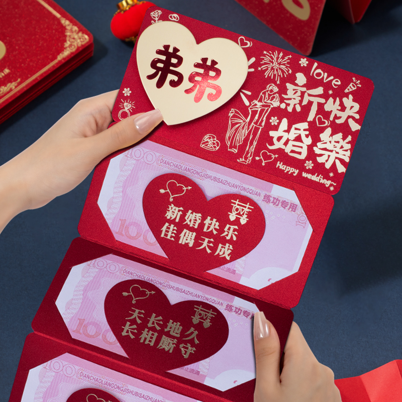 弟弟新婚快乐新款折叠卡位红包喜庆结婚送礼祝福红包袋利是封