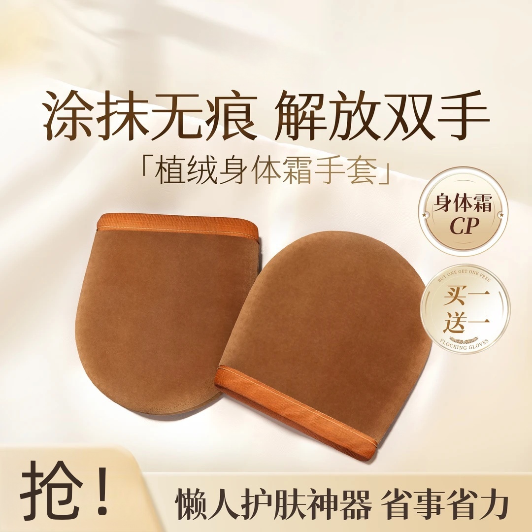 【买一送一身霜CP】木子身素颜霜植绒手套乳液涂抹言懒人神器