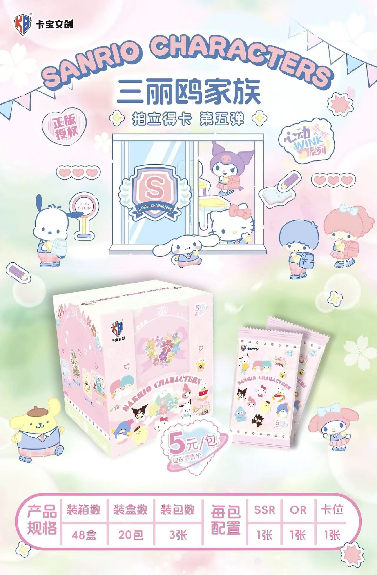 【玩法合集】卡宝文创-三丽鸥家族拍立得第5弹五元包