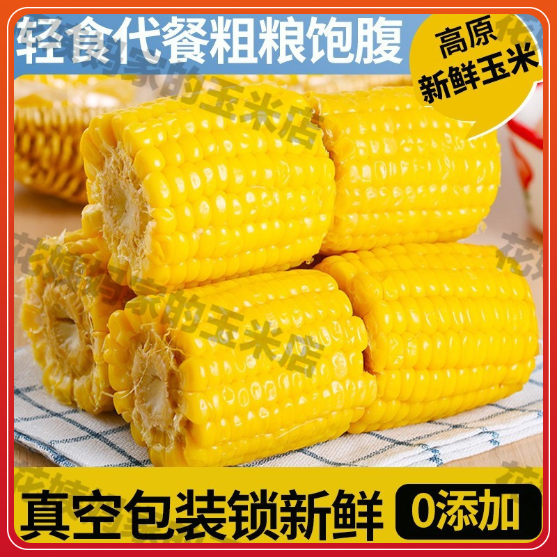 云南黄水果玉米段散装独立包装便携轻食代餐休闲零食开袋即食